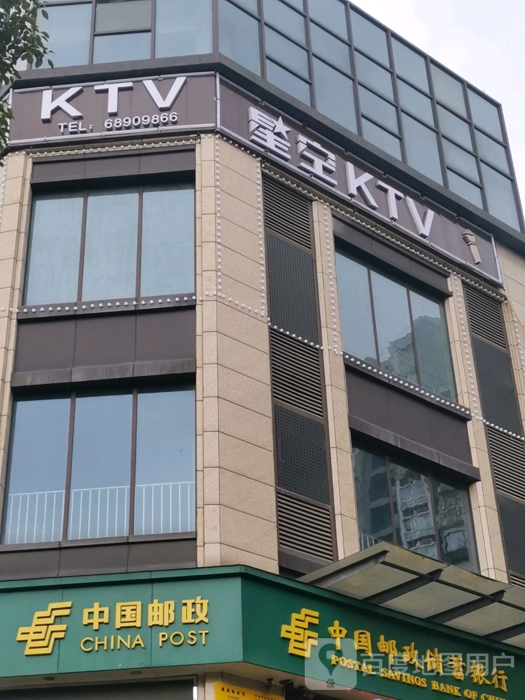 星空KTV(亿地商业街店)