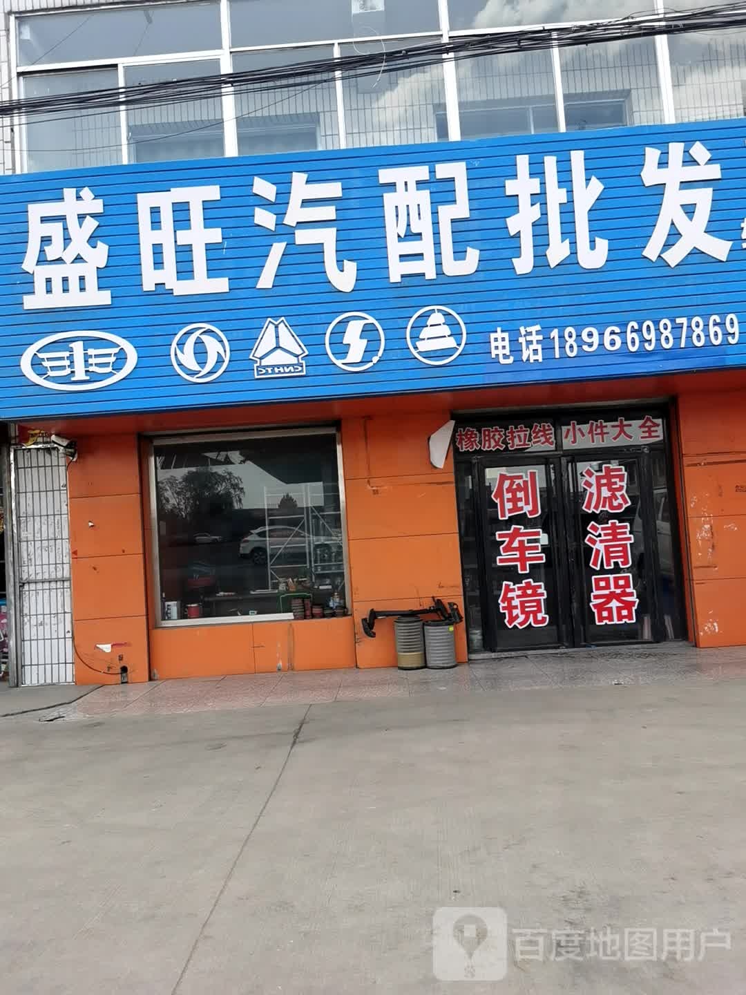 盛旺汽配批发