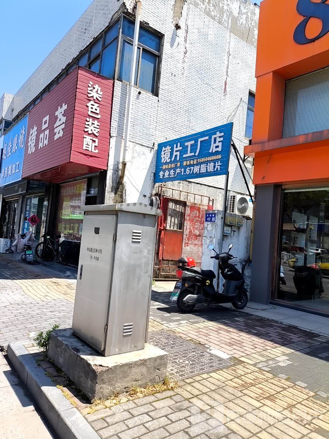 镜片工厂店