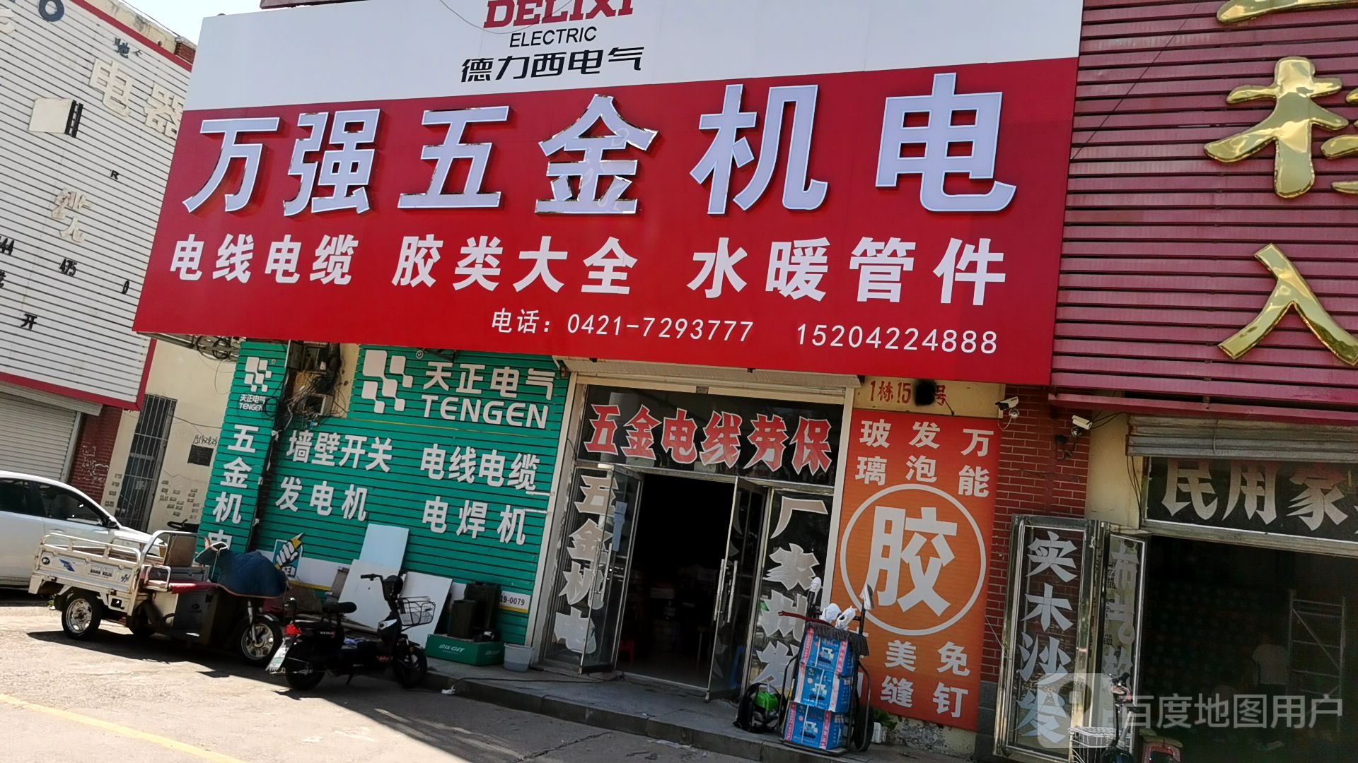 万强五金机电