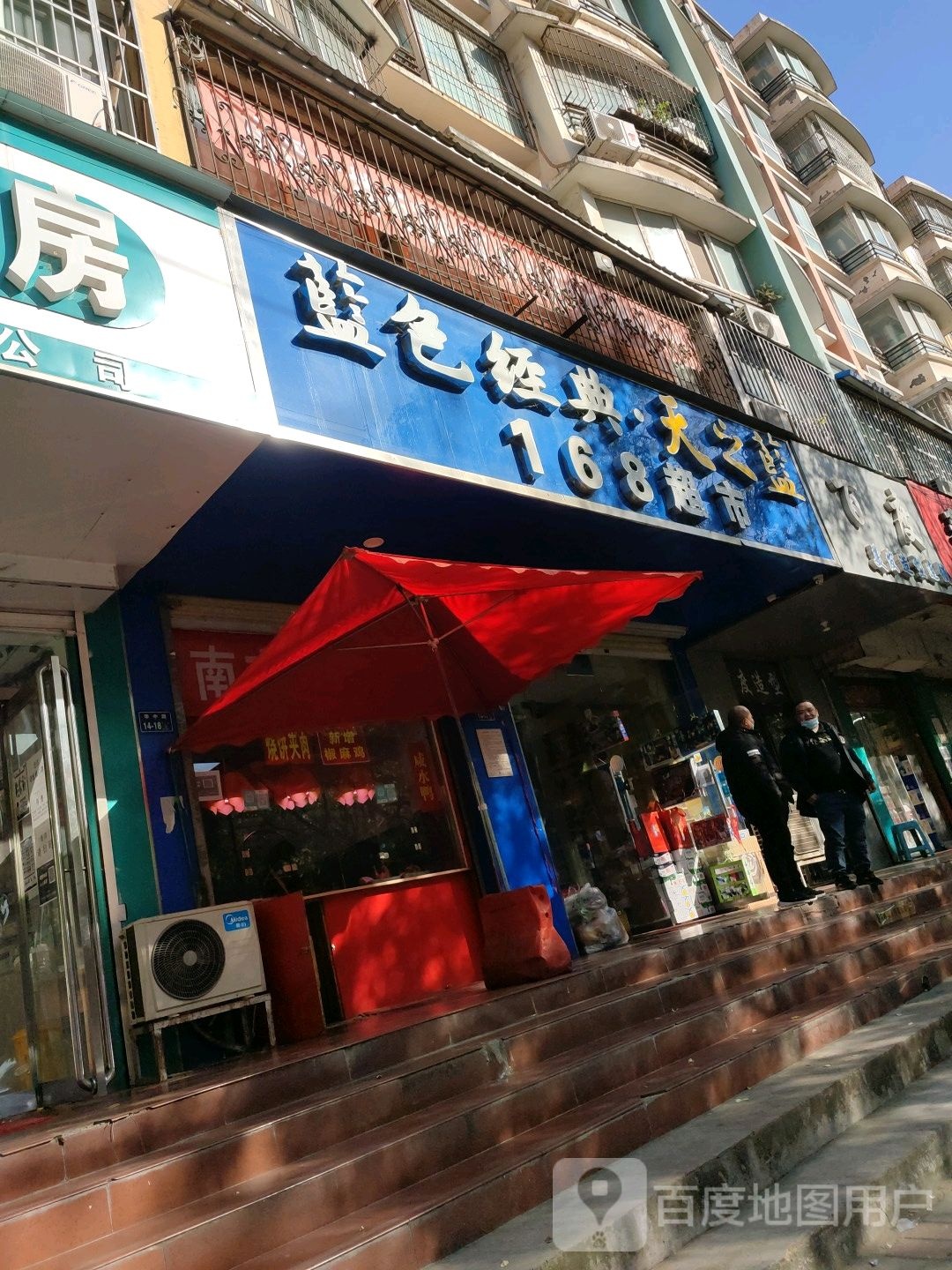 168超市(华路店)