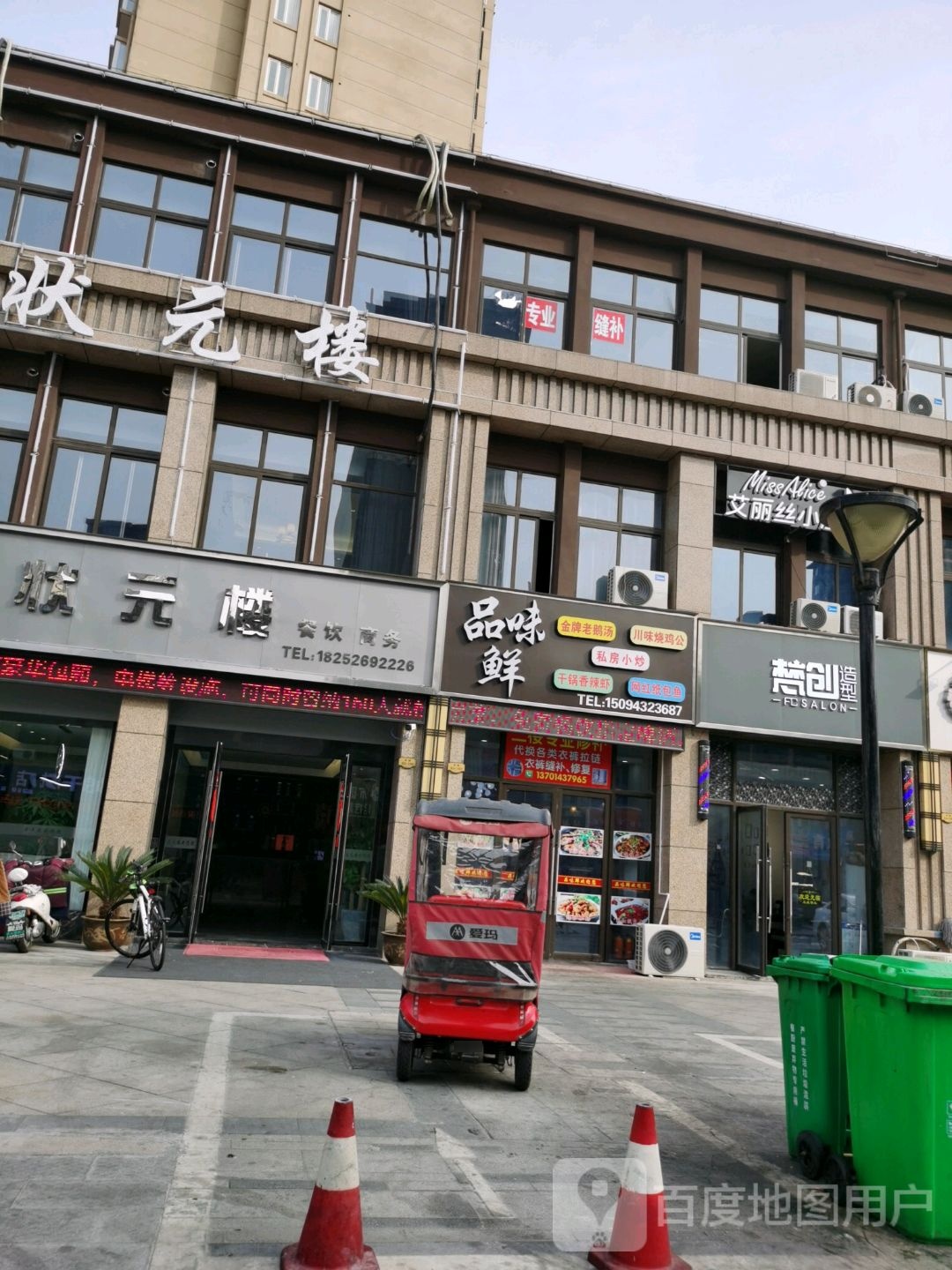 状元楼(盛龙路店)