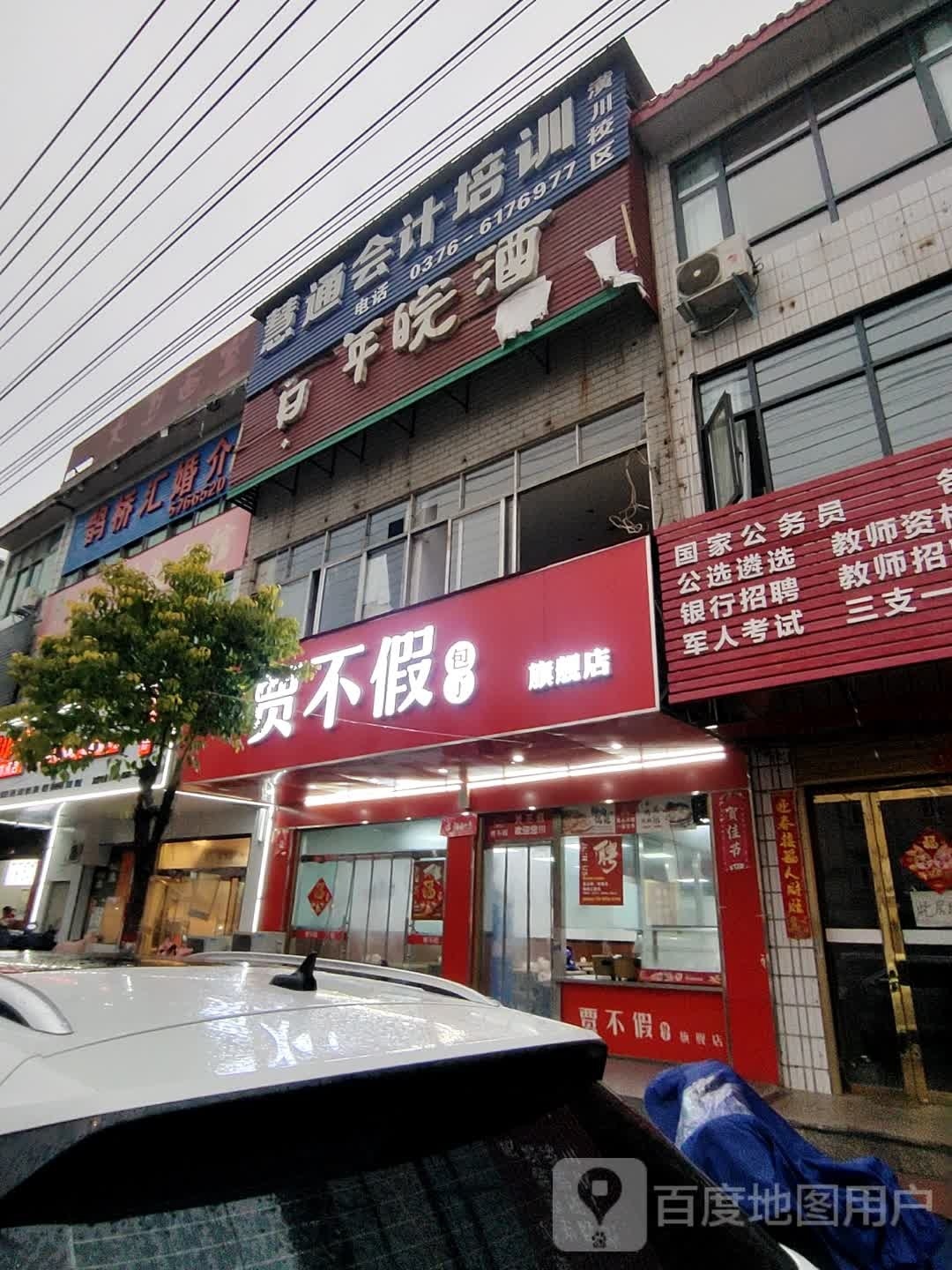 潢川县百年皖酒(宁西路店)