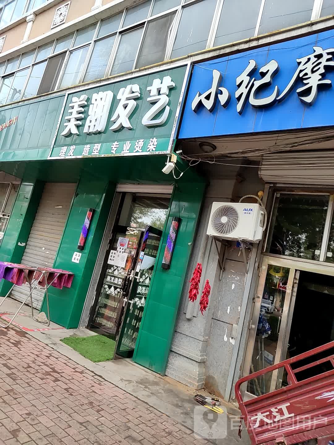 美嘲发艺(墨尔根大街店)