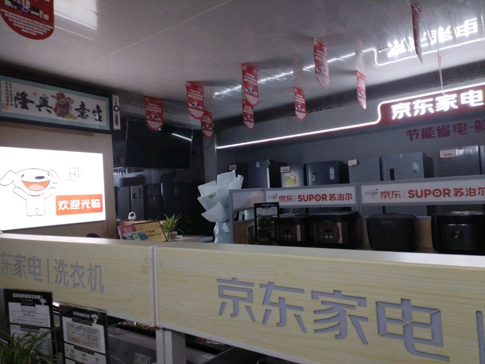 罗山县子路镇京东家电(子路店)