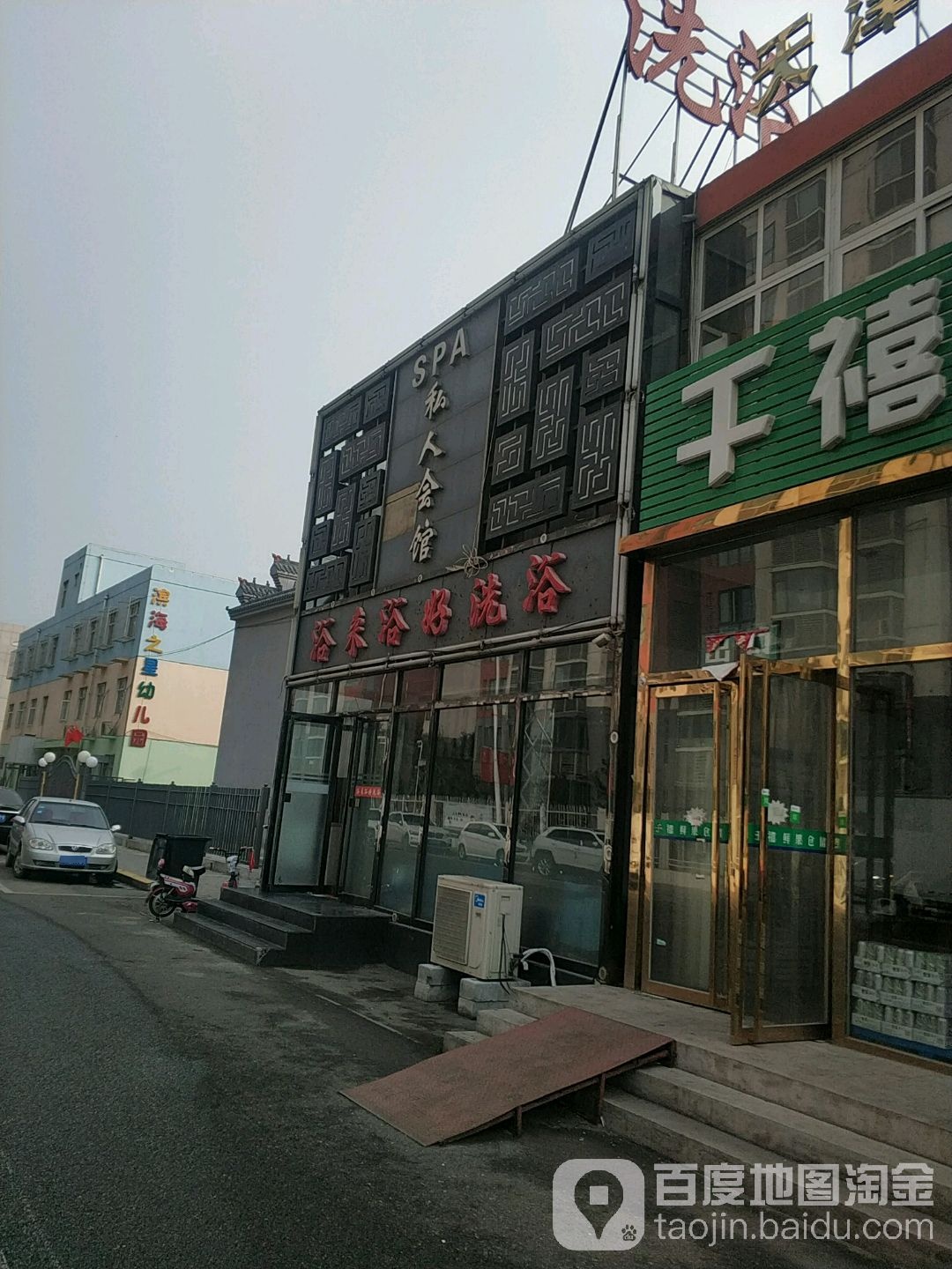 浴来浴好洗浴