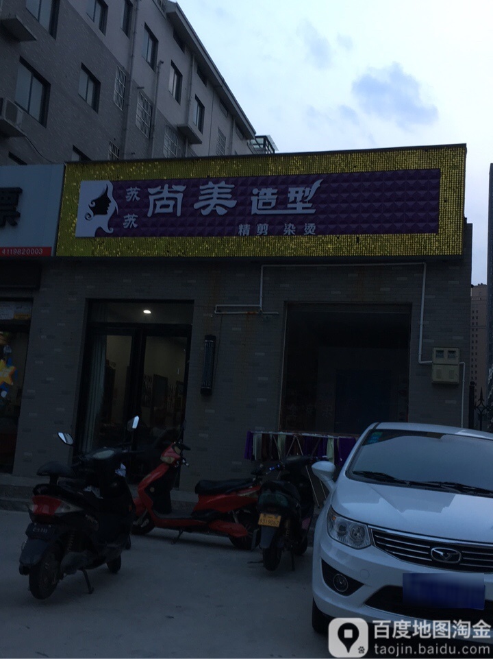 荥阳市尚美造型(鑫龙佳苑店)