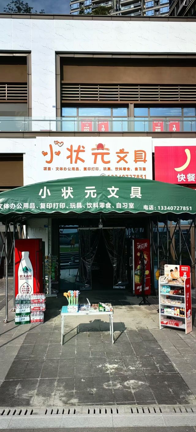 小状元文具(中国体育彩票)
