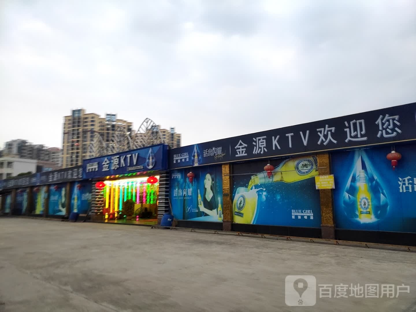 金源KTV娱乐城