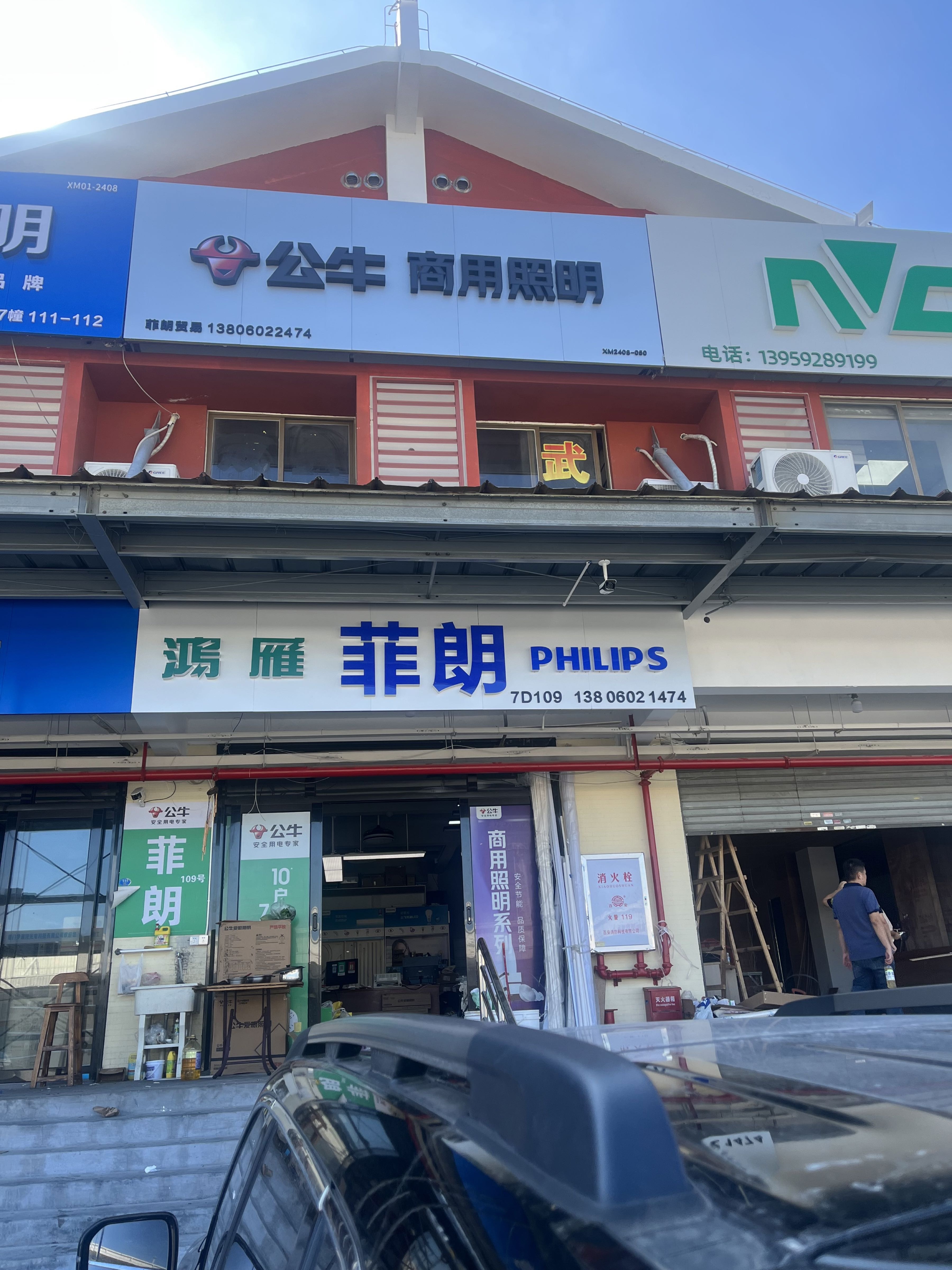 菲朗贸易(公牛商用照明)飞利浦鸿雁