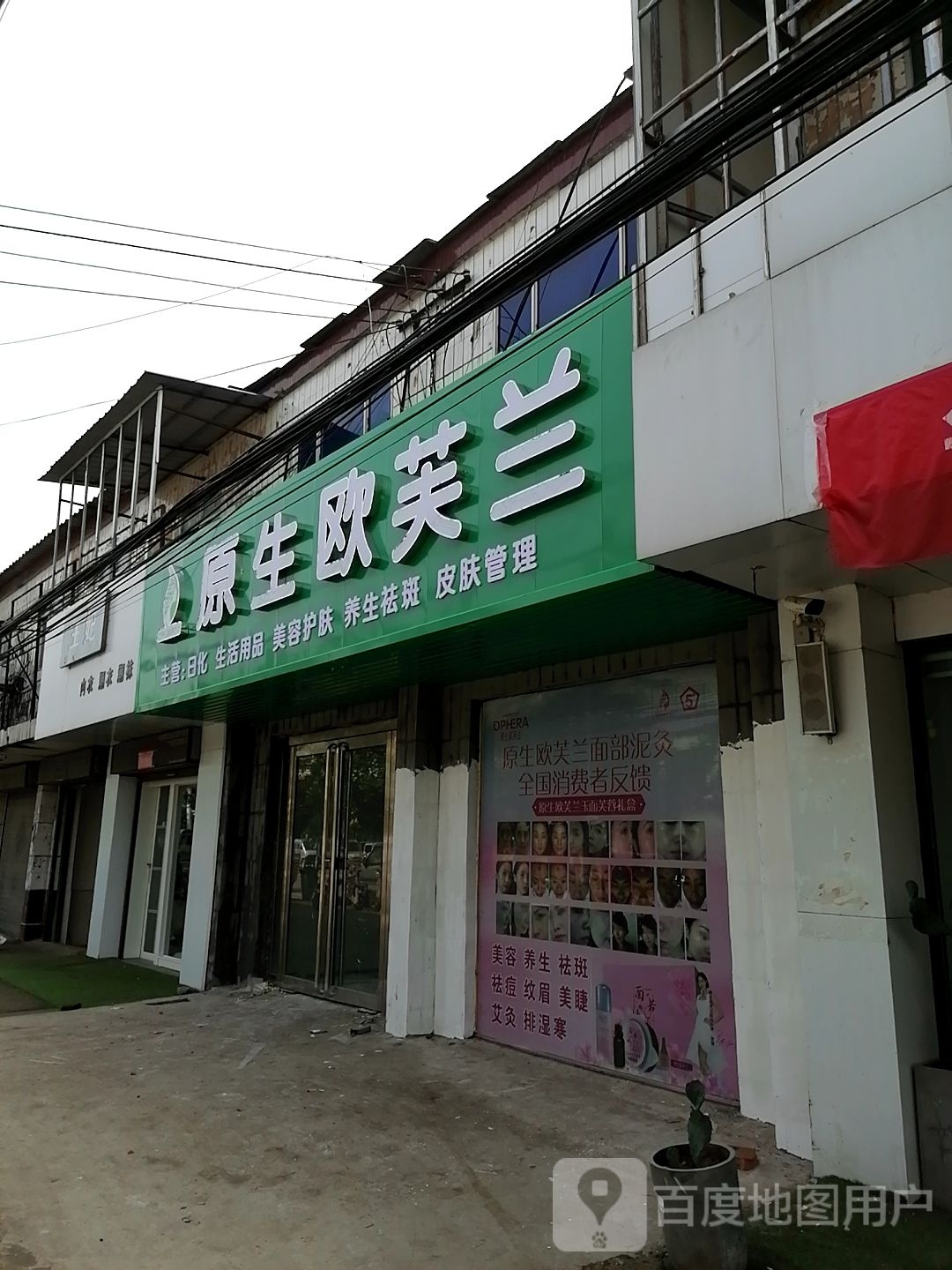 西华县西夏亭镇原生欧芙兰(东灵线店)