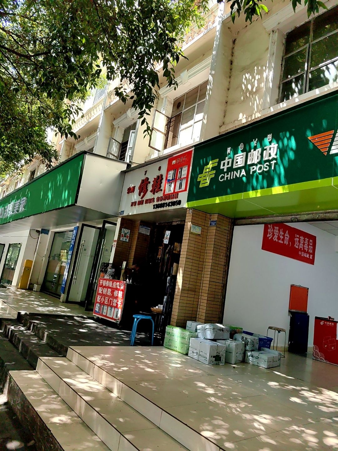 来师修鞋