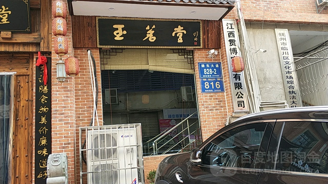 玉茗苑