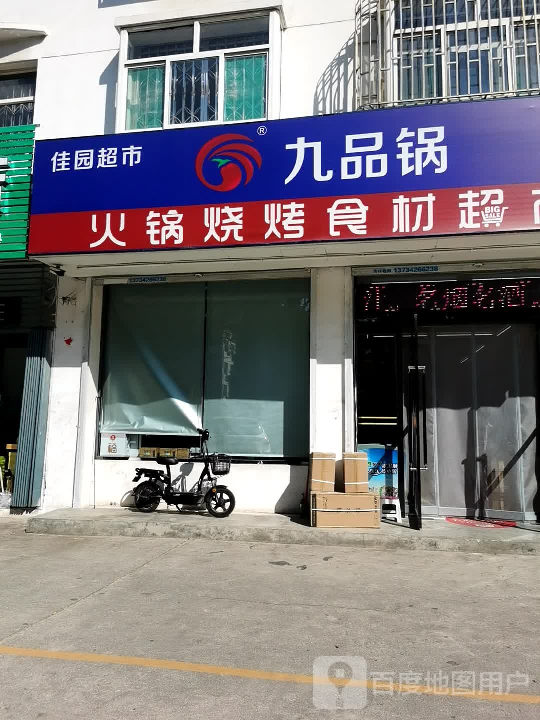 家园超市(西华路店)