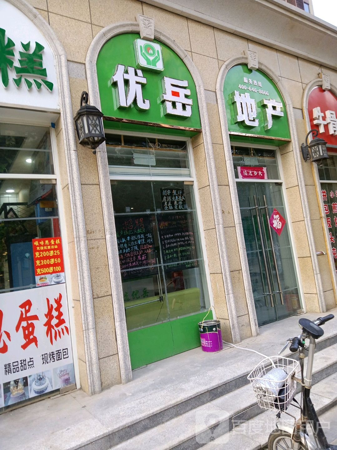 优岳第产(长城路店)