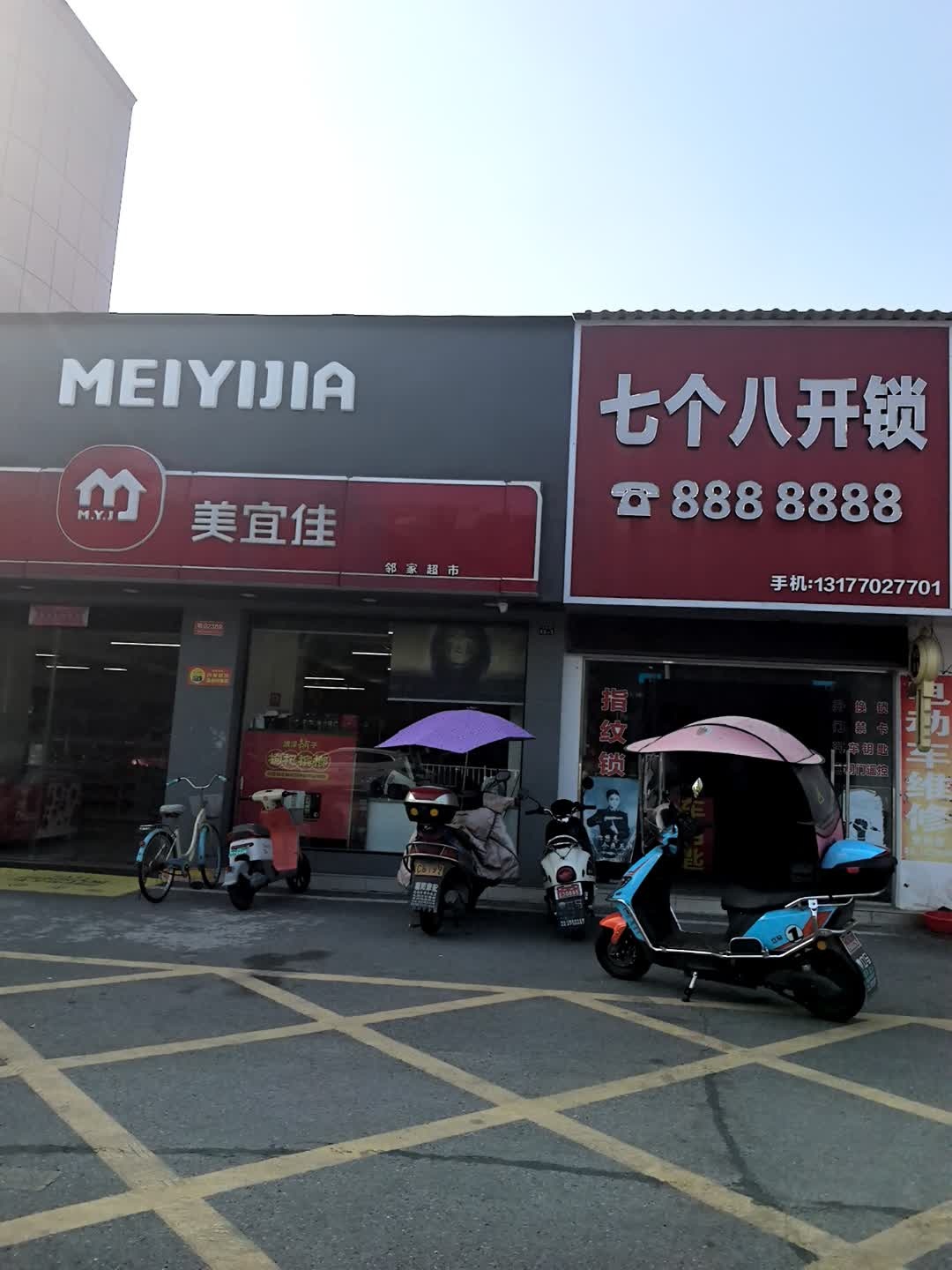 七个八开锁(荆江路店)