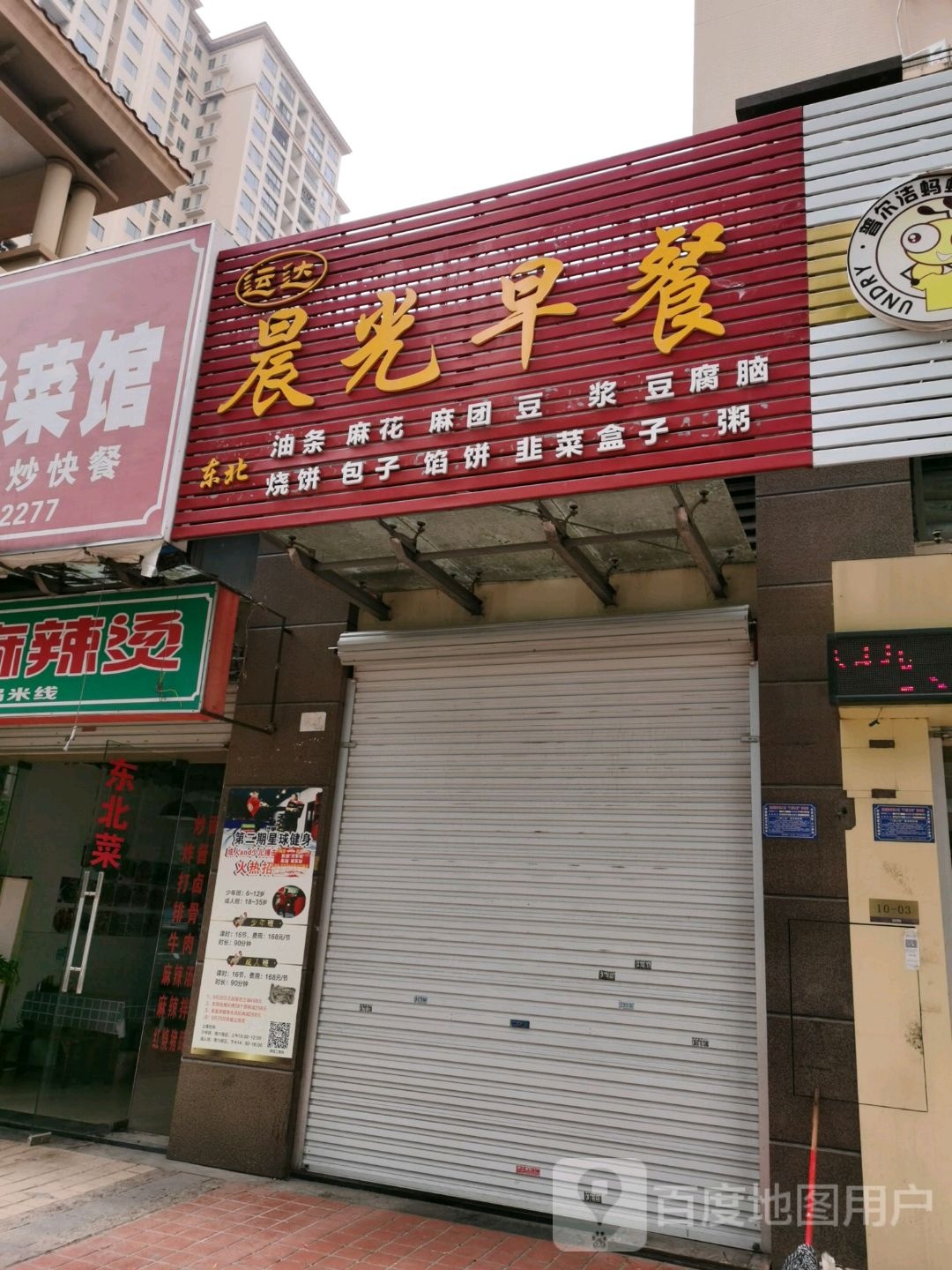 运达晨光早餐(龙光·阳光海岸二期店)