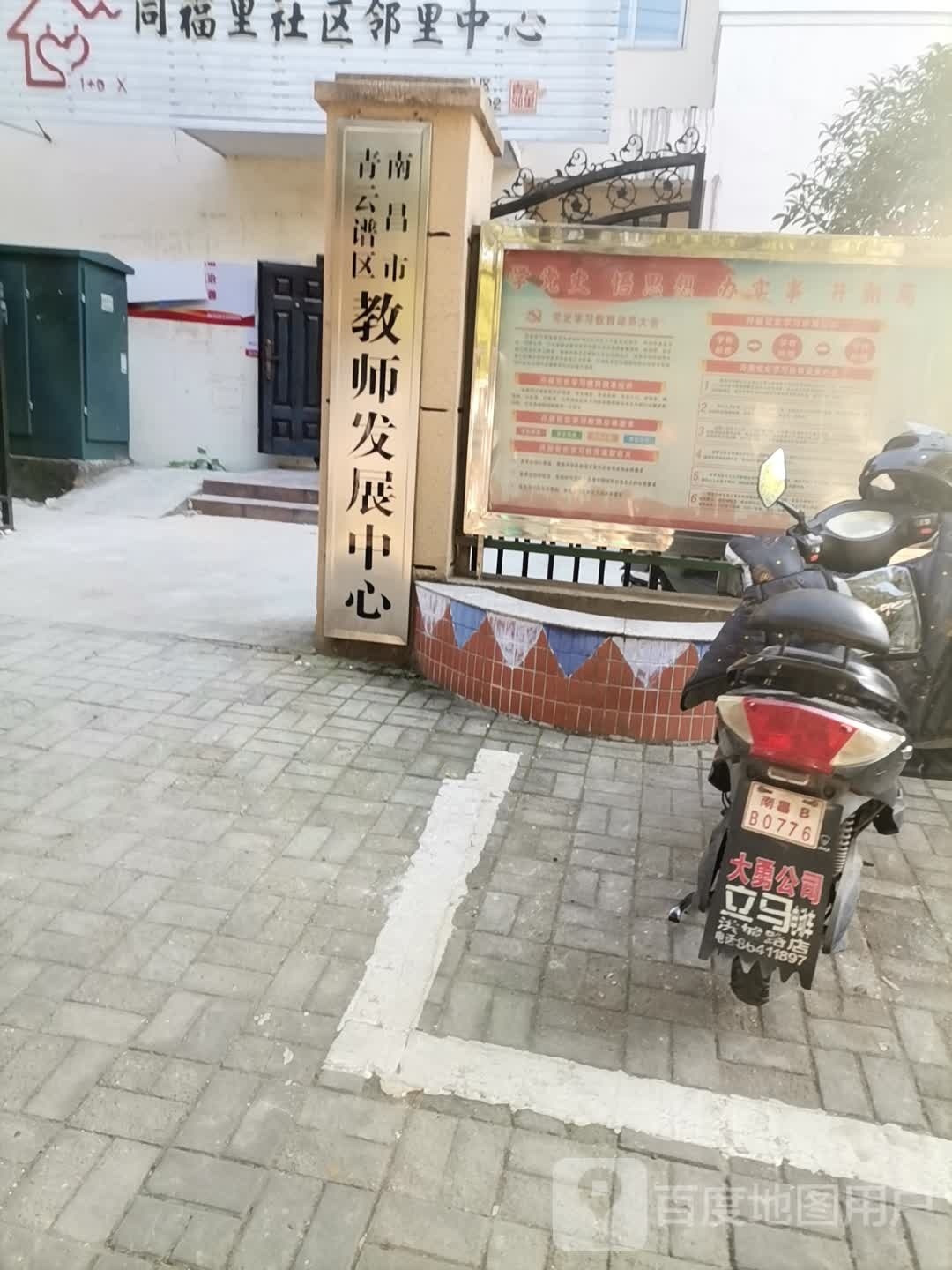 南昌市青云谱区教师发展中心
