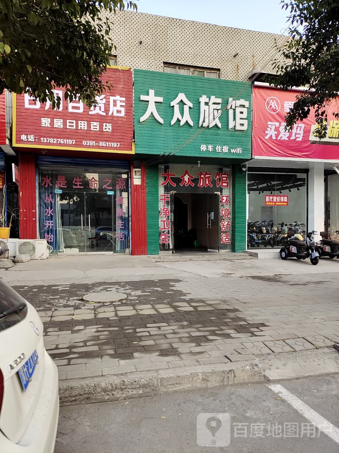 大众旅馆(滨河路店)