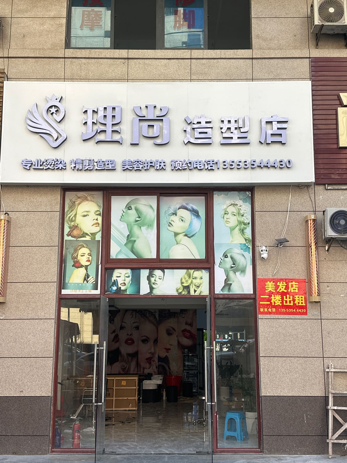 理尚造型店