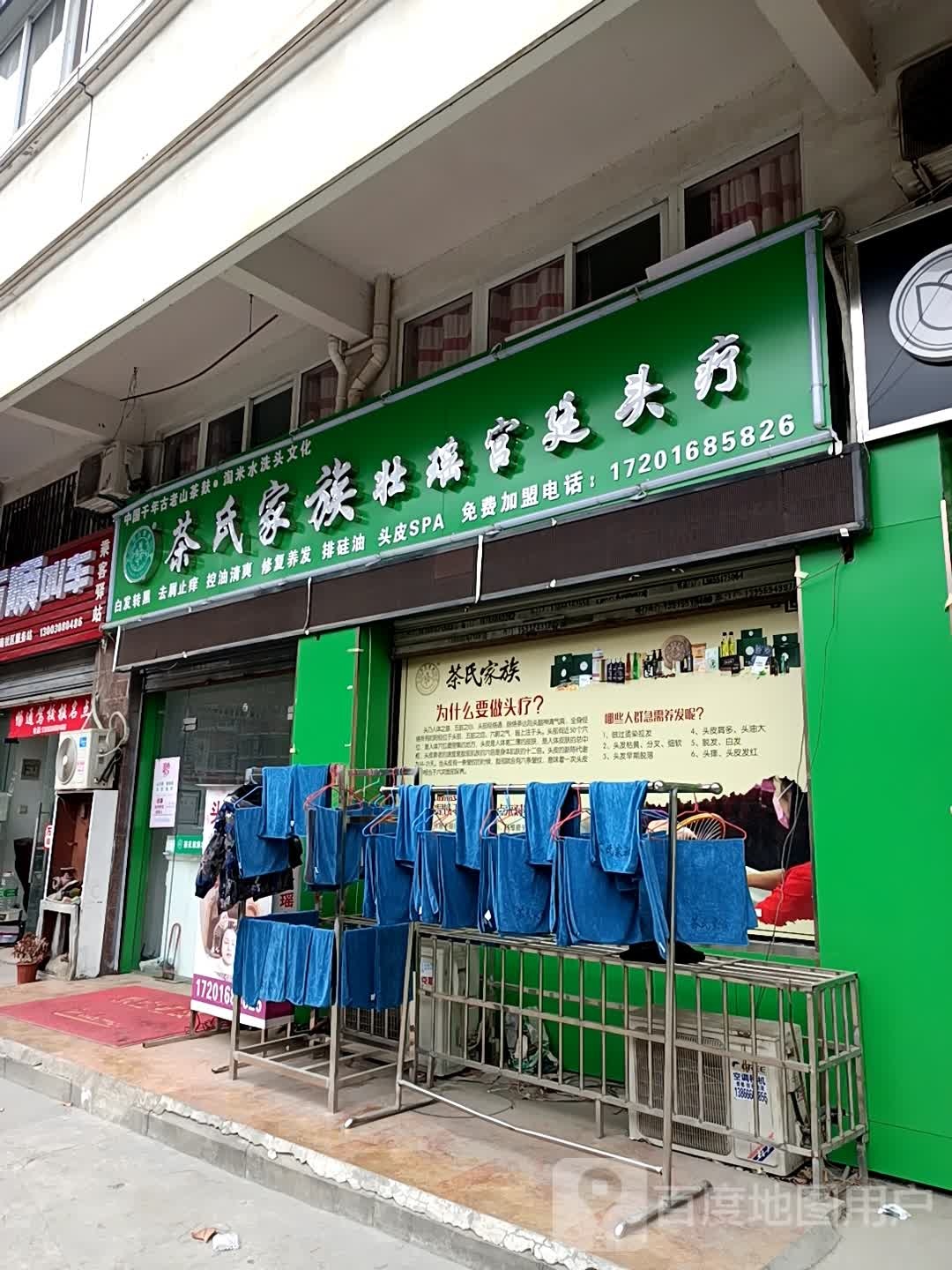 茶氏家族壮瑶熏蒸养发(宝业店)