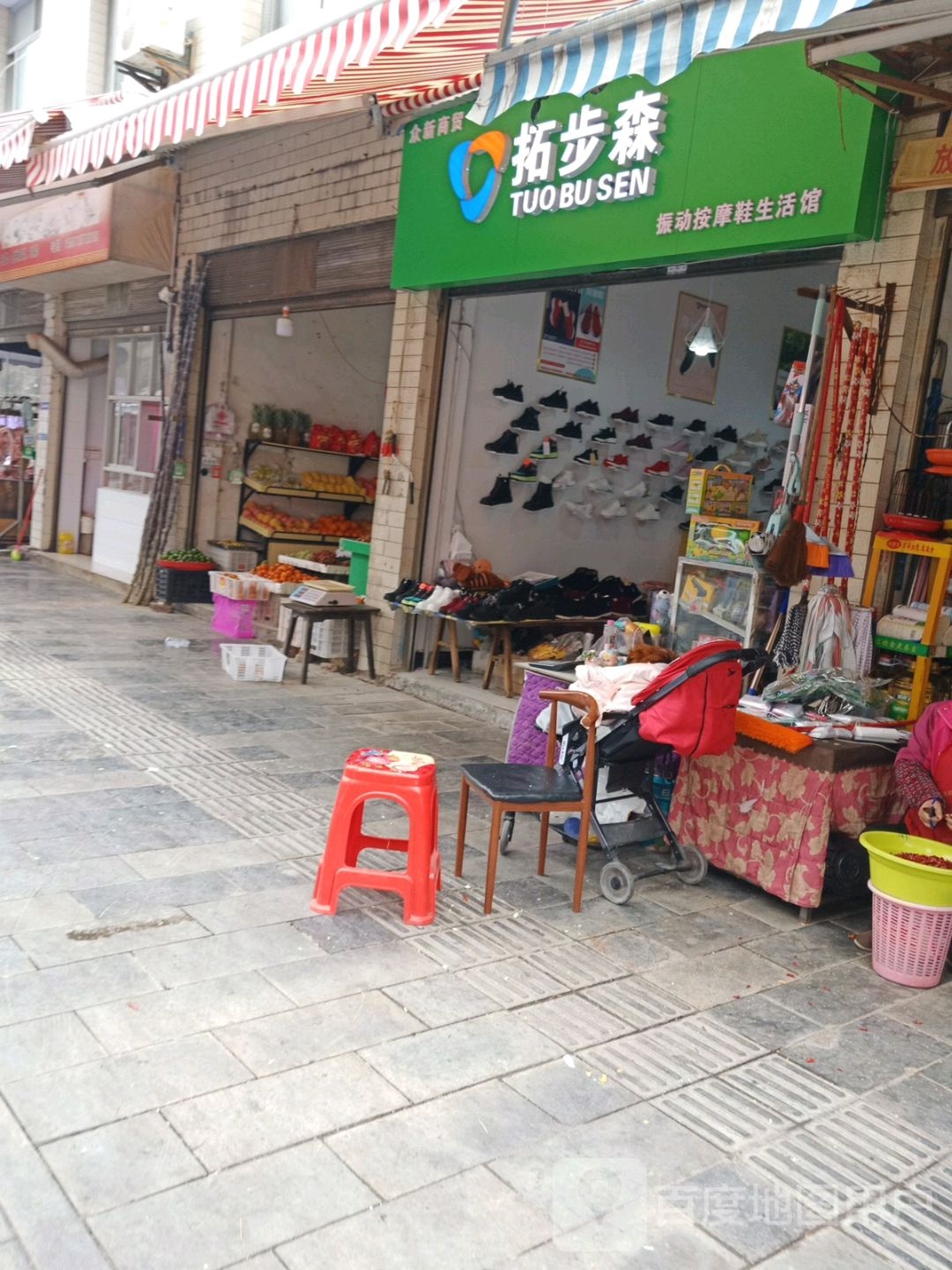 拓步森振动按摩鞋生活馆
