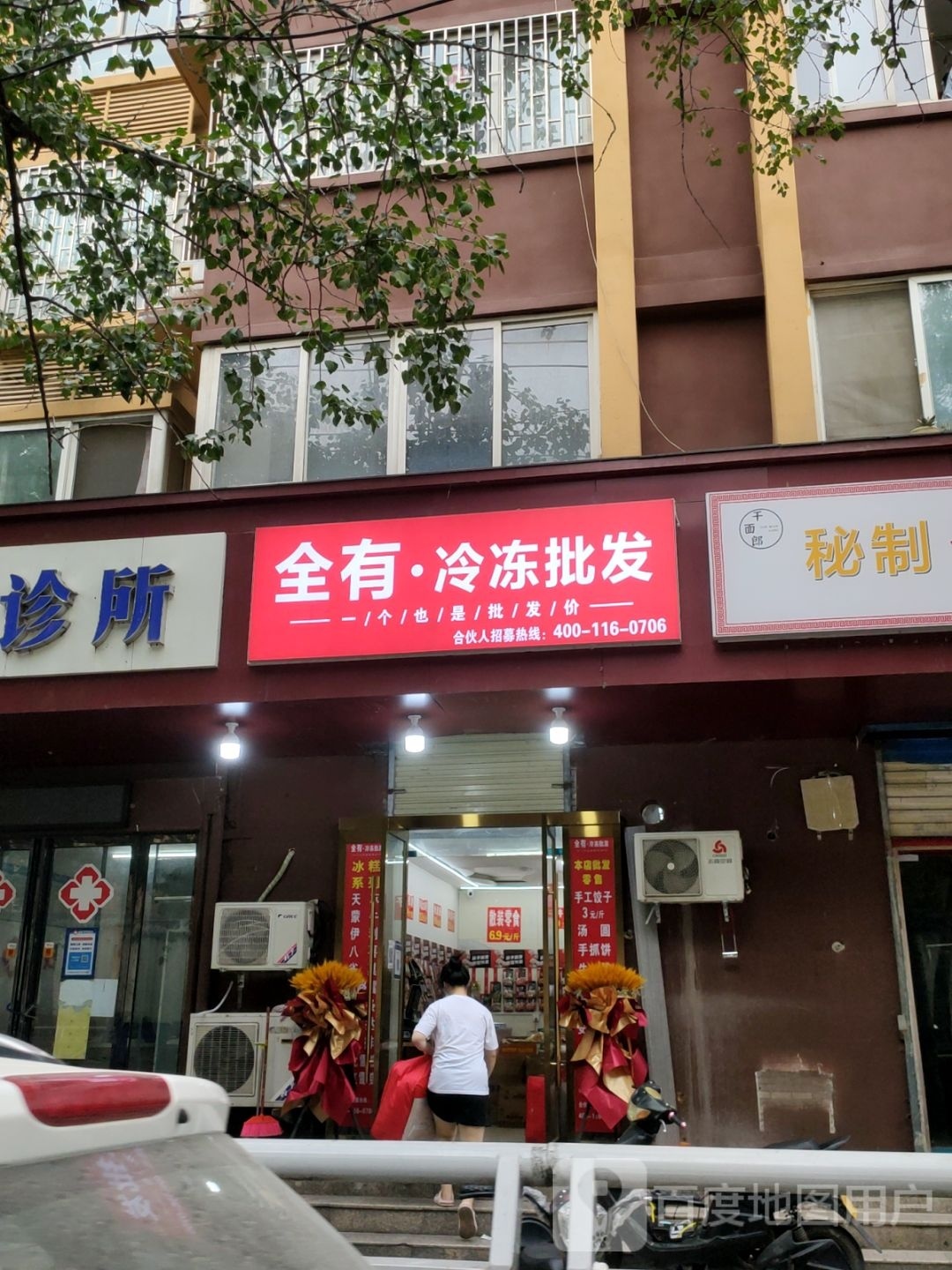 全有冷冻批发(金城街店)