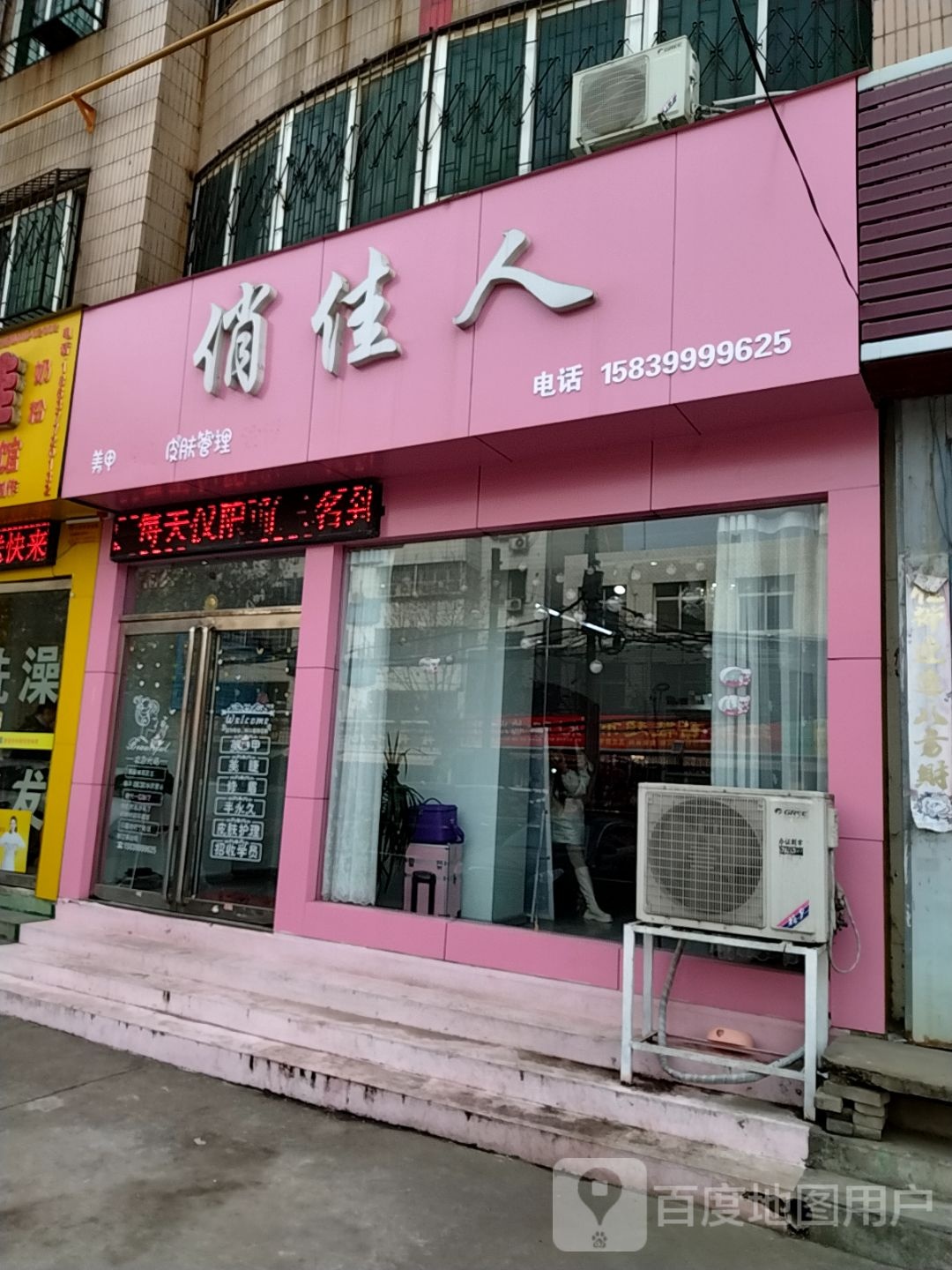 俏佳人(七里园街店)