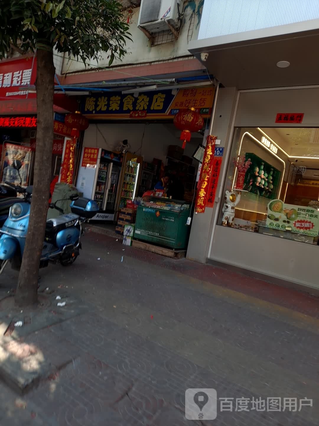 陈光荣食杂店