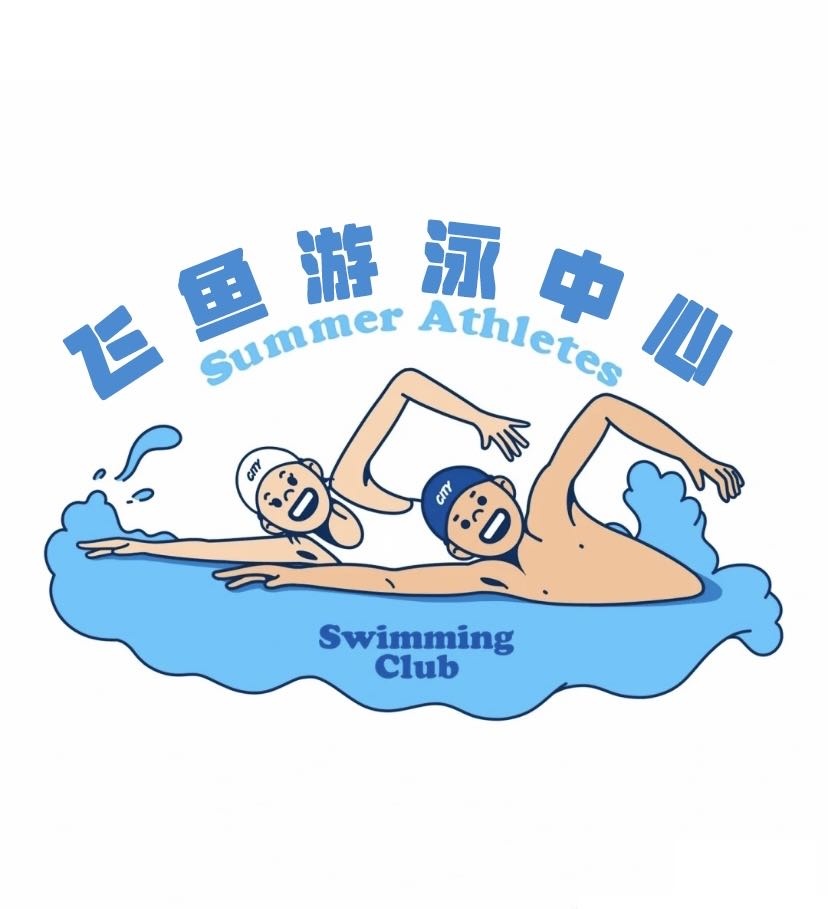 飞鱼游泳中心