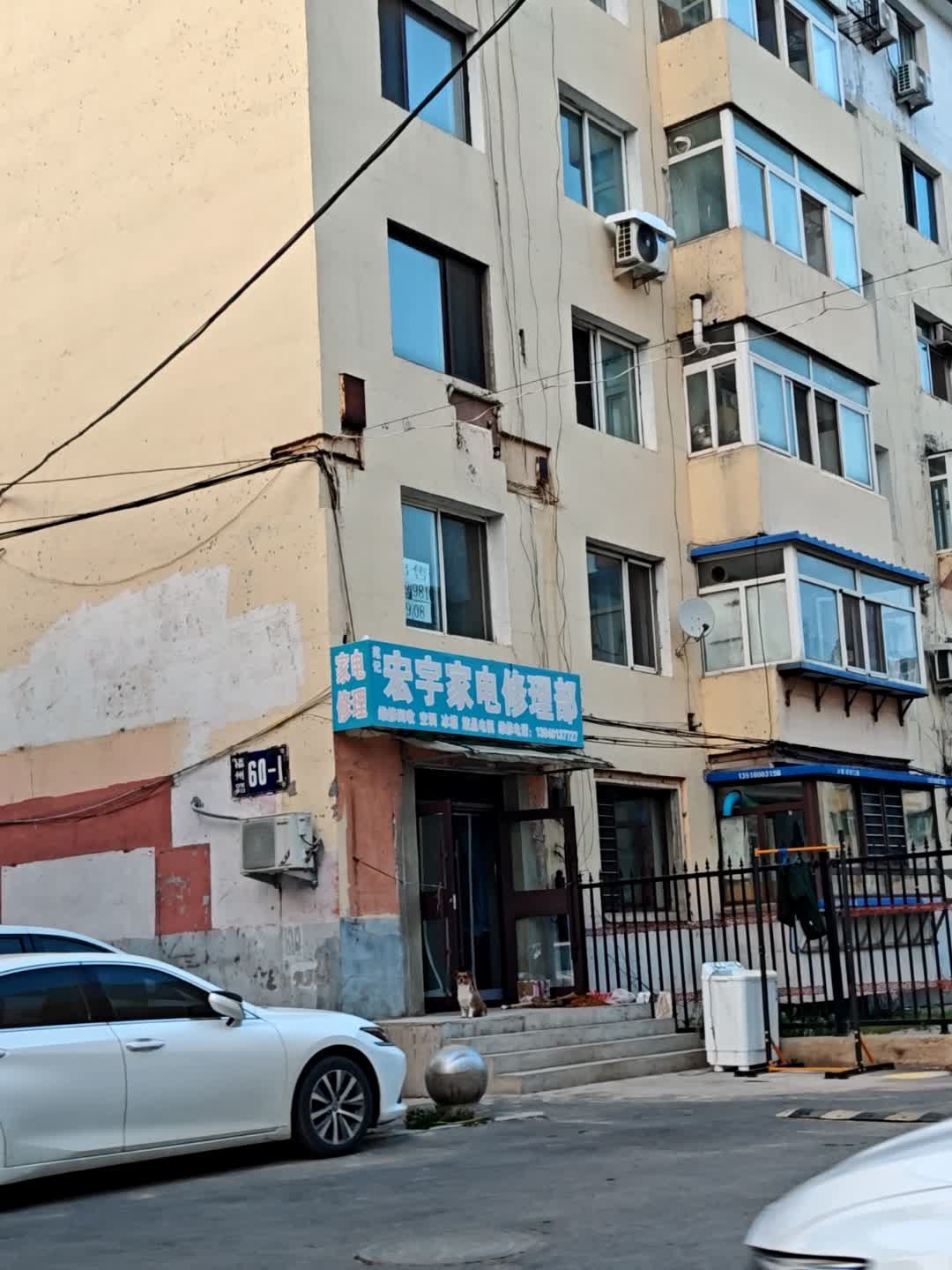 宏宇家电修理部(太阳街)