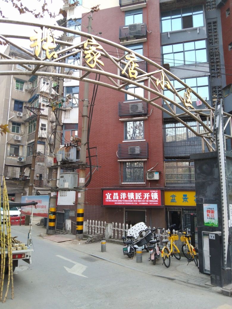宜昌洋锁匠开锁(汽车钥匙之家)