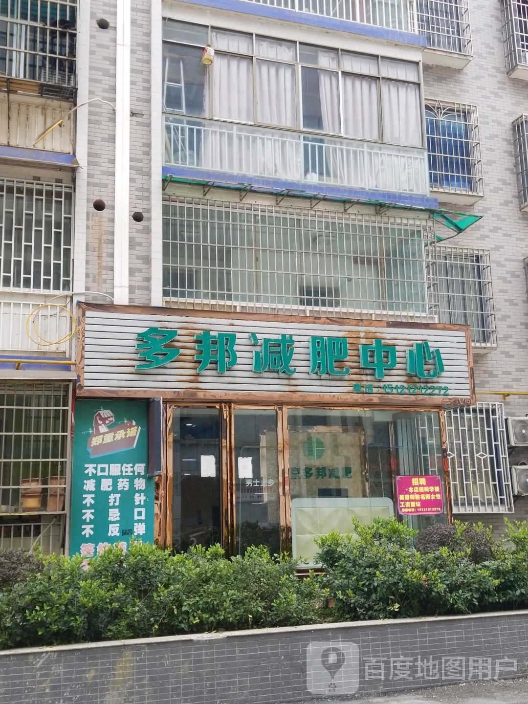 多邦健身中心(红二路店)