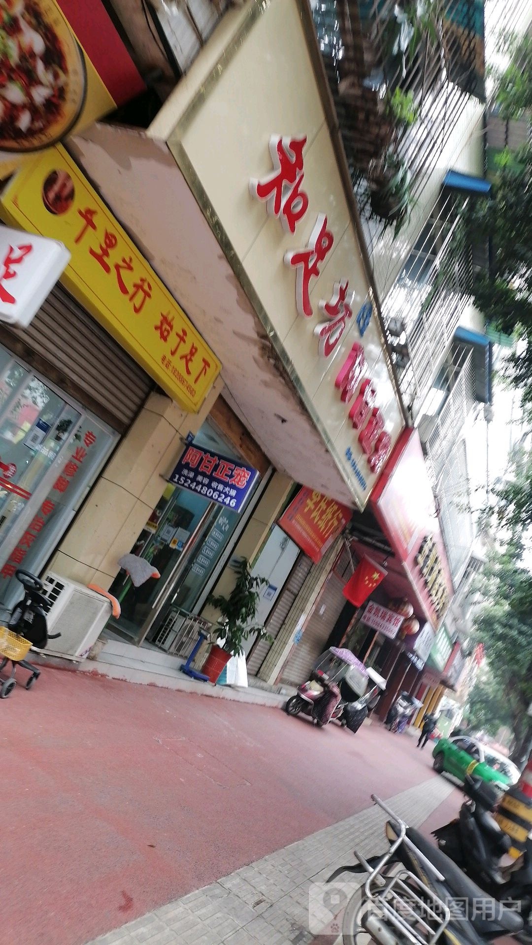 知足坊(建设路三段店)