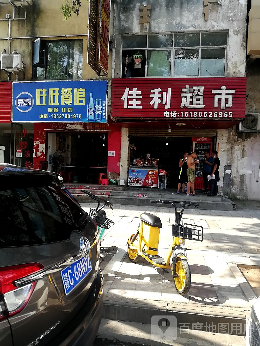 佳利美食(平安路店)