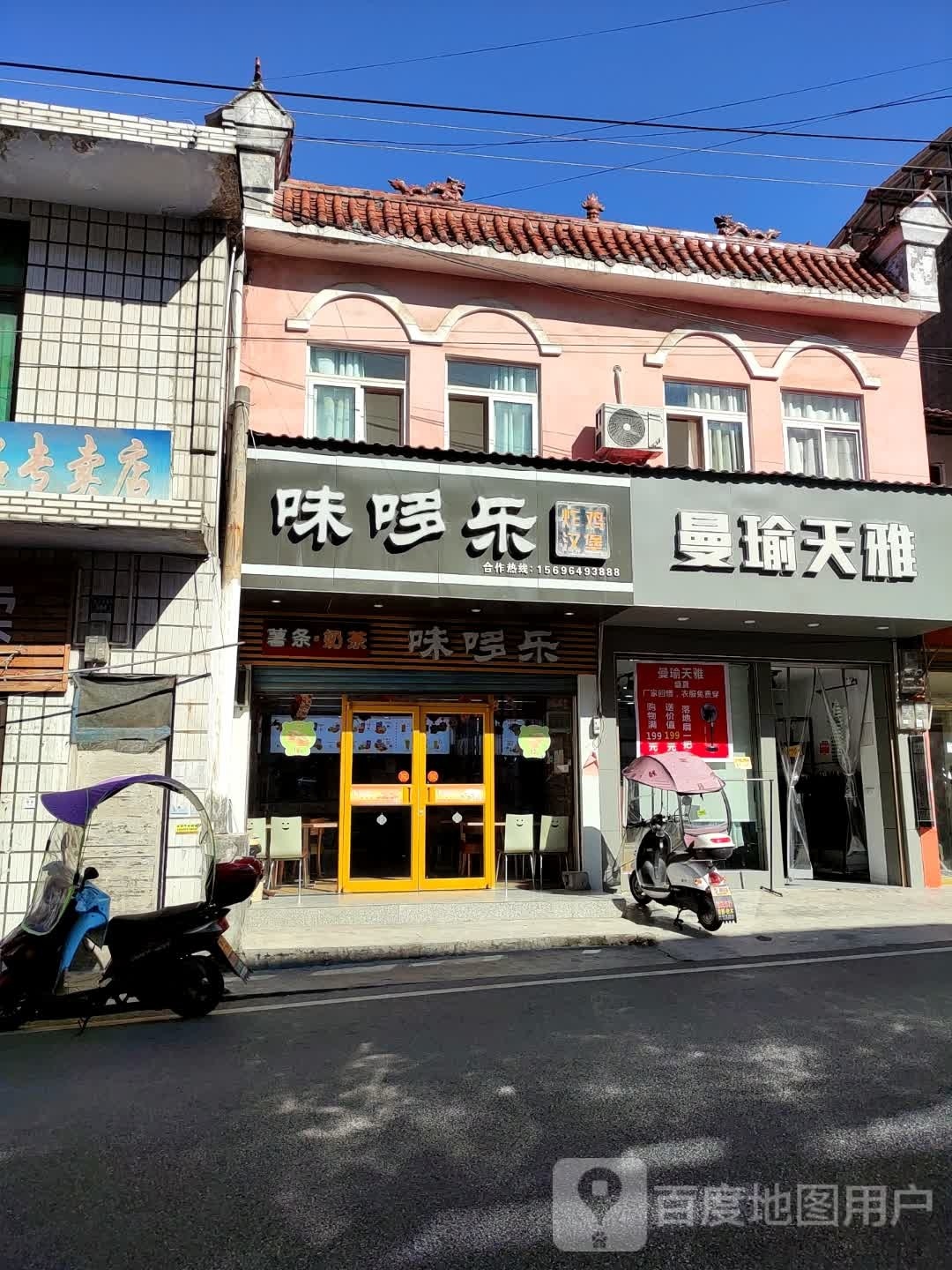 曼瑜天雅(上聂线店)