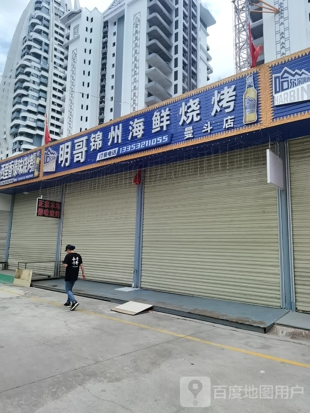 州明斓哥纲锦海鲜烧烤(曼斗店)