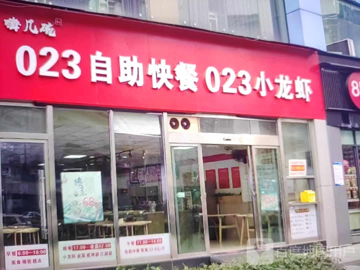 嗨几碗023自助快餐023巷龙虾