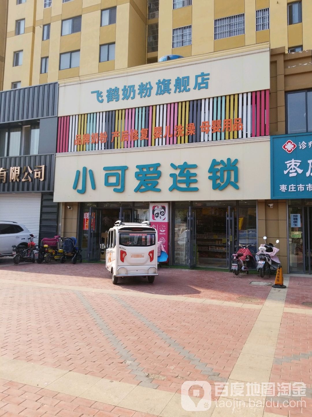 小可连锁(胜利东路店)