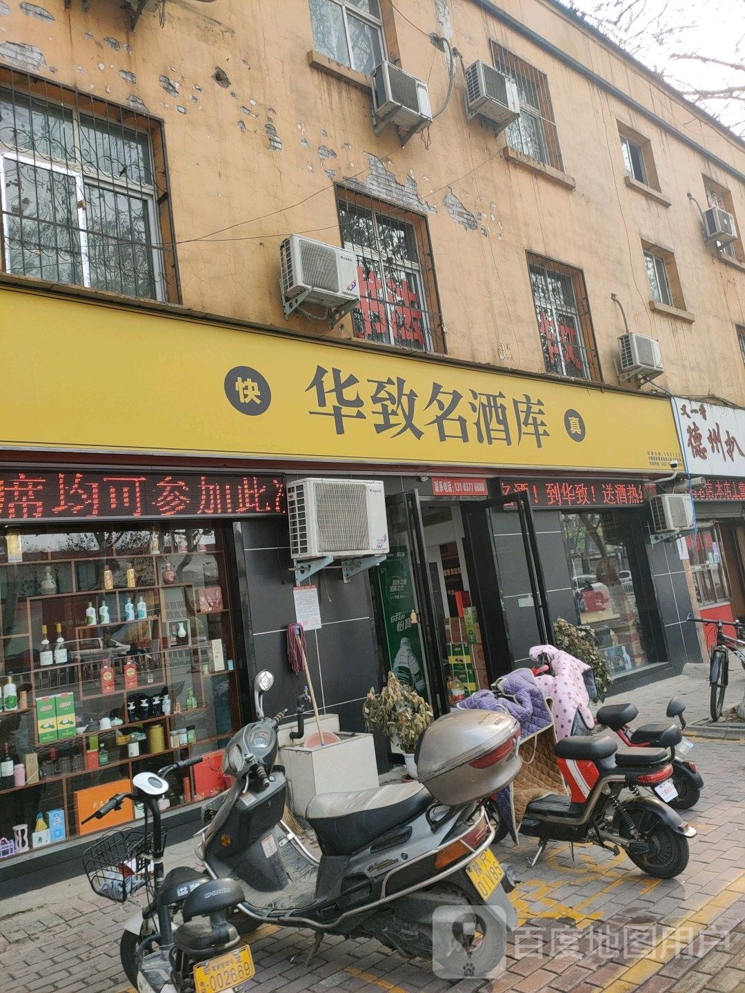 华致酒库(车站南路店)