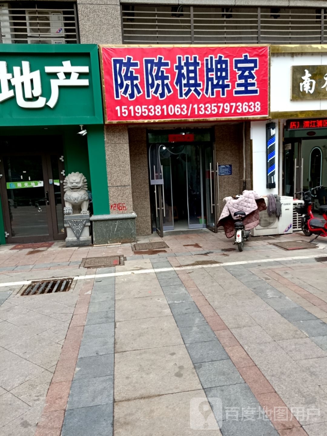陈陈棋牌房