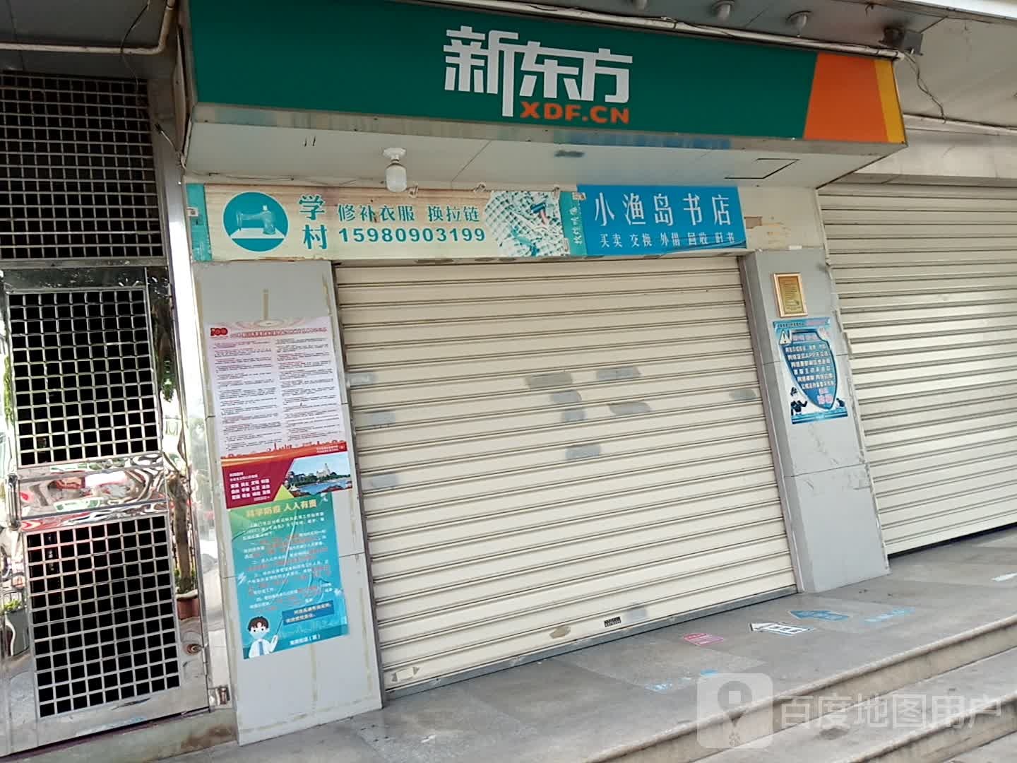 小鱼岛书店(集美店)