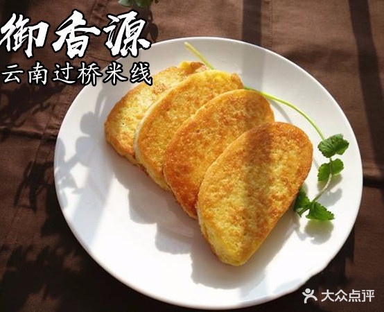 御香源越南过桥米线店(广场店)