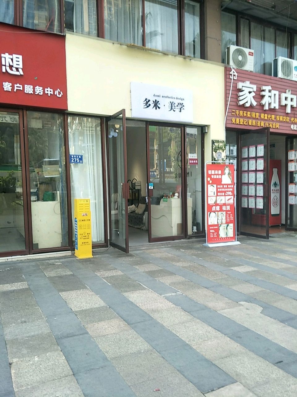 多米·美学(聚城峰华三期店)