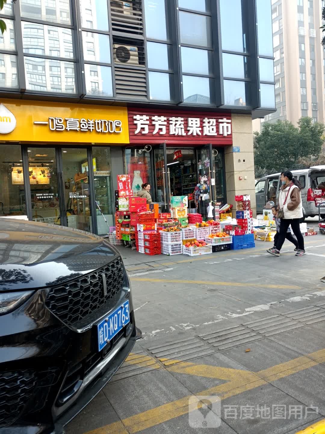 芳芳蔬果超市