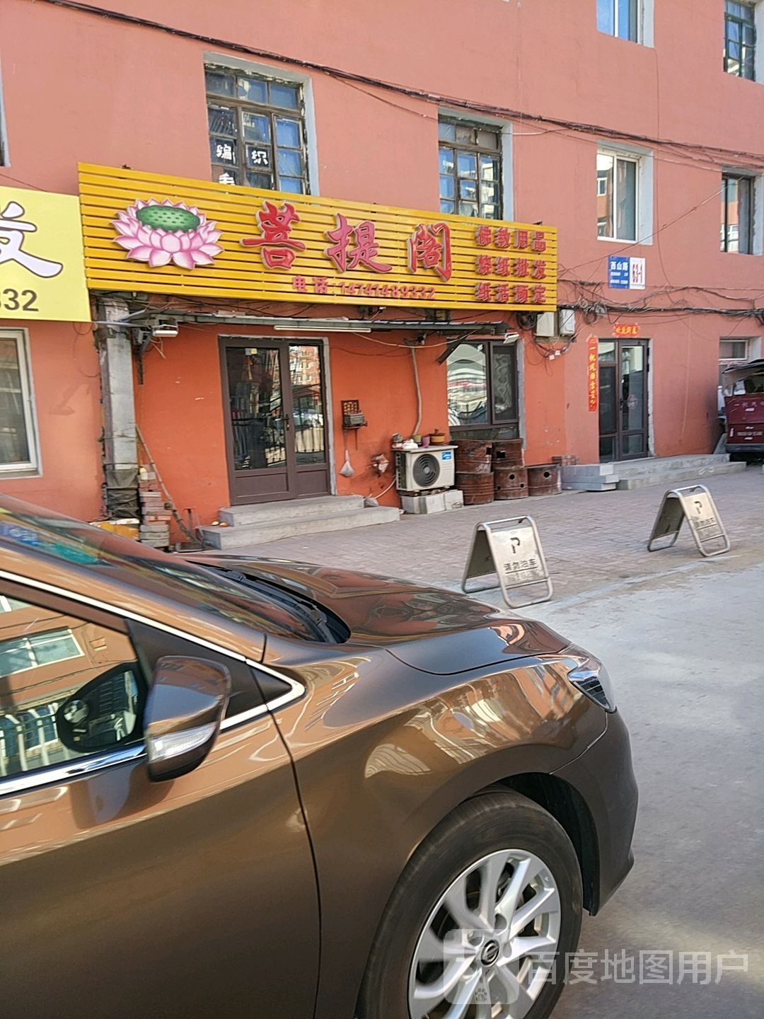 菩提阁(西山路店)