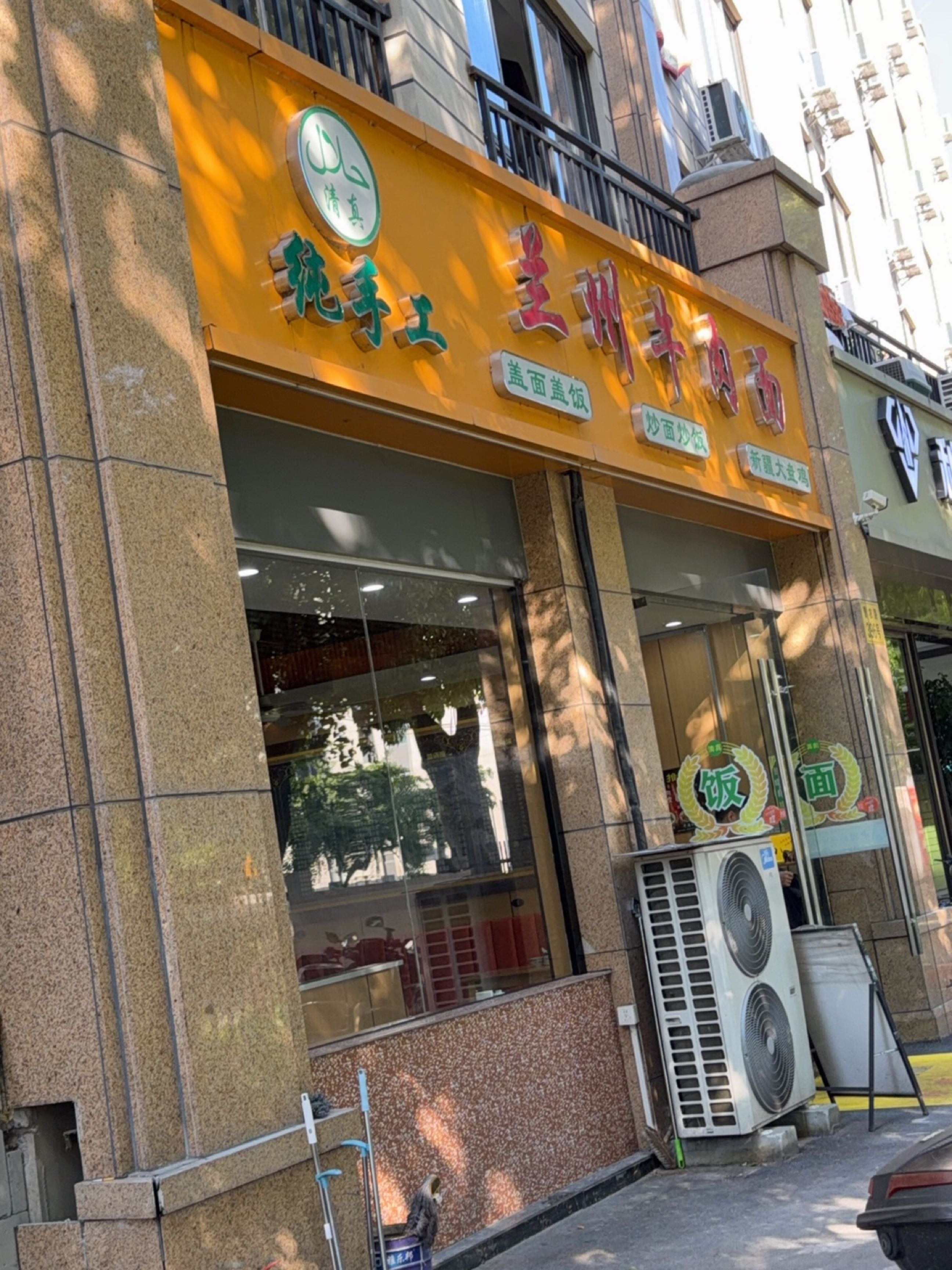 清真兰州牛肉面(高时石材店)