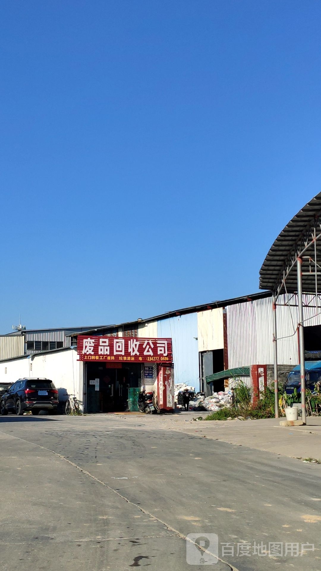废品回收公司