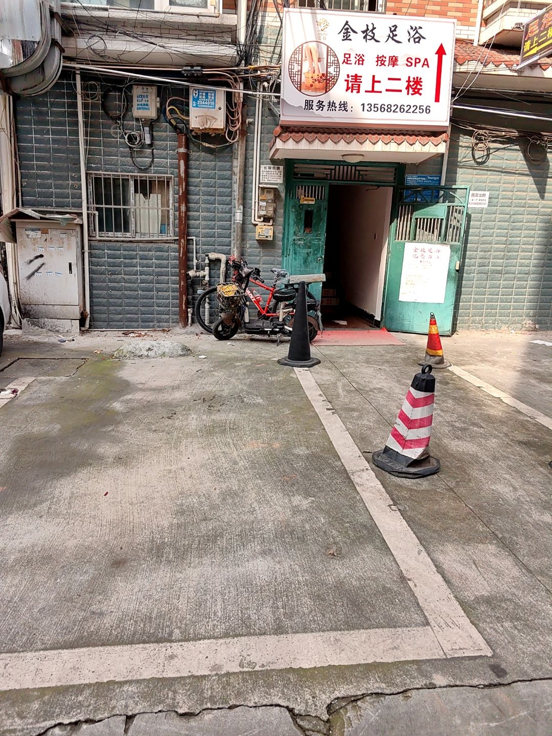 金枝足浴