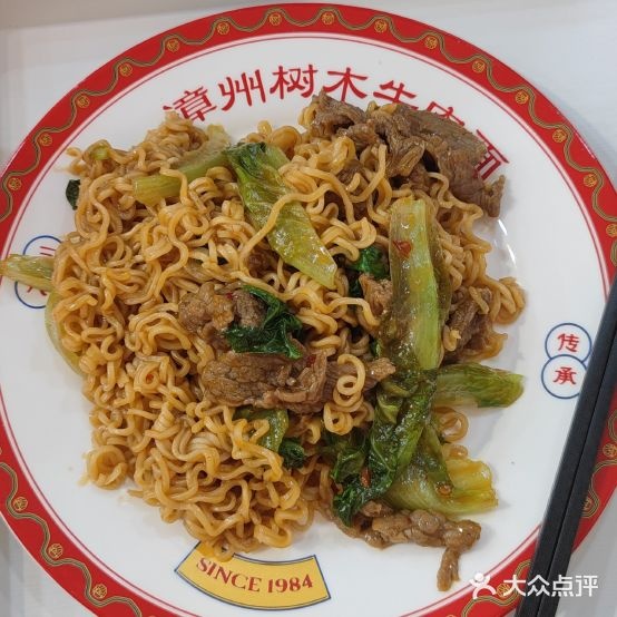 漳州树林牛肉面(古城店)
